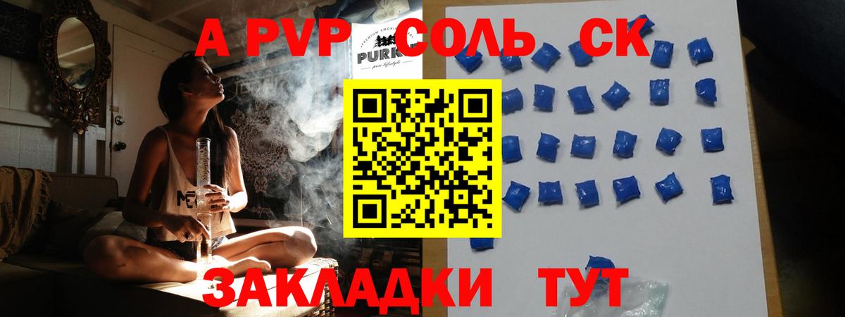 A PVP Соль Кимовск