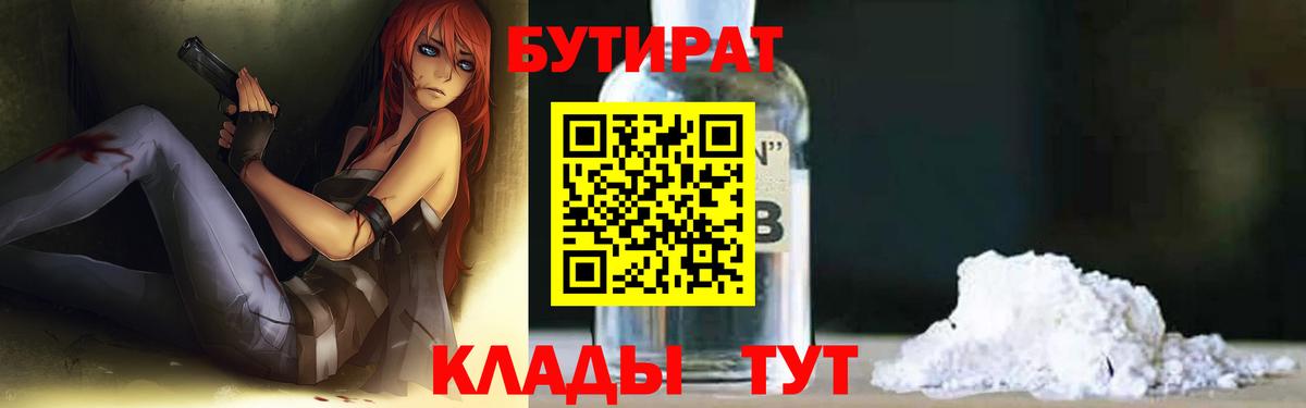 Бутират оксибутират Кимовск