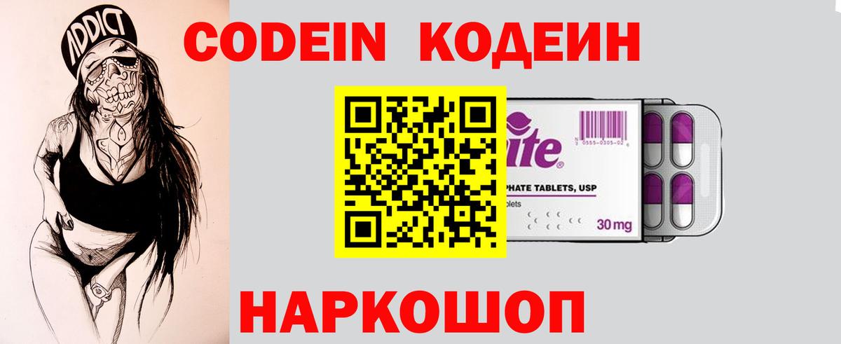Кимовск  Кодеиновый сироп Lean напиток Lean (лин)  Вход с VPN 