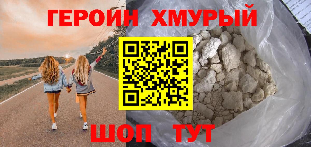 ГЕРОИН  Героин гречка  Вход с VPN  Кимовск 
