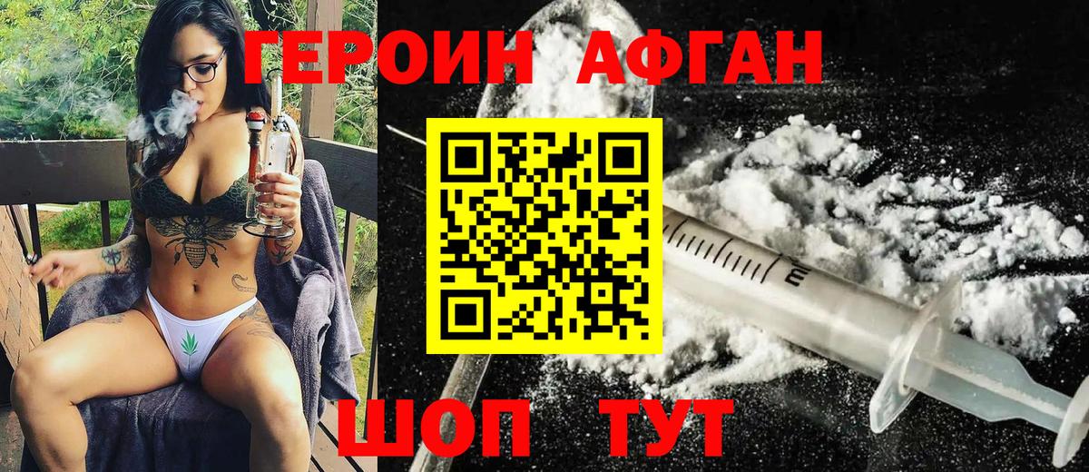 Героин хмурый Кимовск